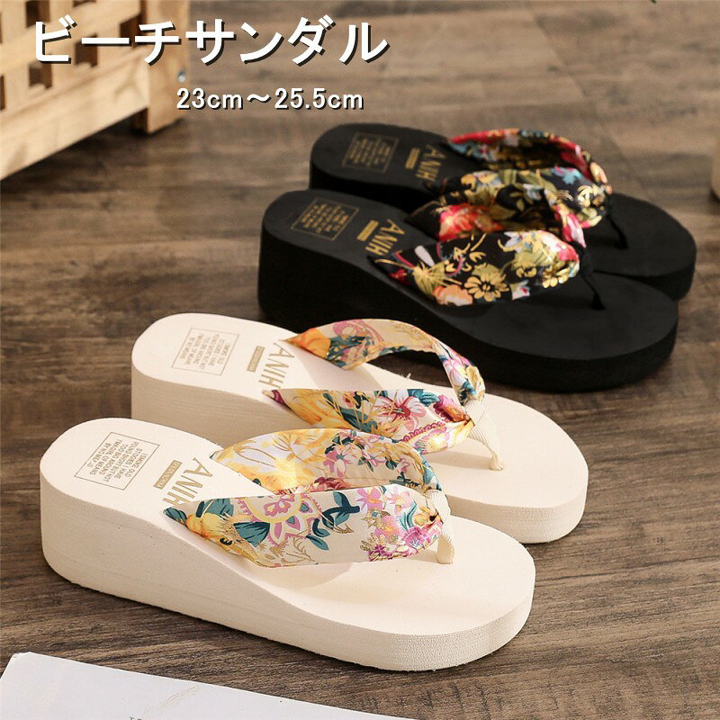 トングサンダル 厚底 ビーチサンダル トロピカル花柄 レディース シューズ EVA スリッポン ビーサン 夏用 痛くない 歩きやすい 疲れない 軽量 柔らかい 履きやすい 美脚 脚長 弾力性 速乾性 海 海水浴 海用 海辺 浴衣 花火 プール レジャー 旅行 お出かけ ウェッジソール メーカー希望小売価格はメーカーサイトに基づいて掲載しています