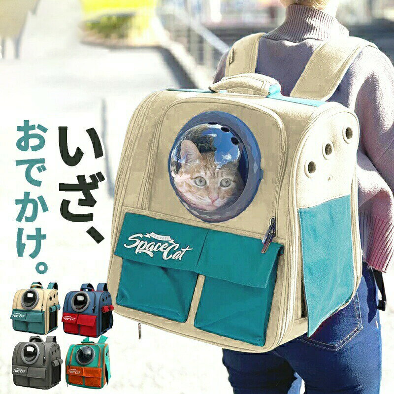 ペットキャリーバッグ ペットキャリー リュック バッグ 猫 ペットキャリーリュック ペットバッグ ペットリュック 猫用 犬用 ペット用品 折りたたみ 車 小型犬 防災 避難用 通院 トリミング 宇宙船 窓 犬