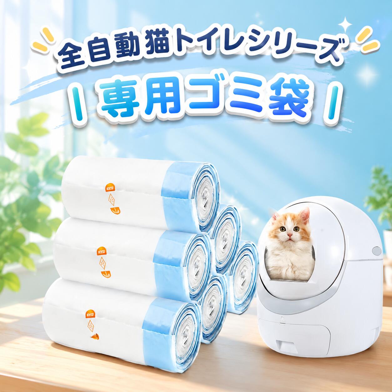 全自動猫トイレ専用ゴミ袋 1巻き20枚