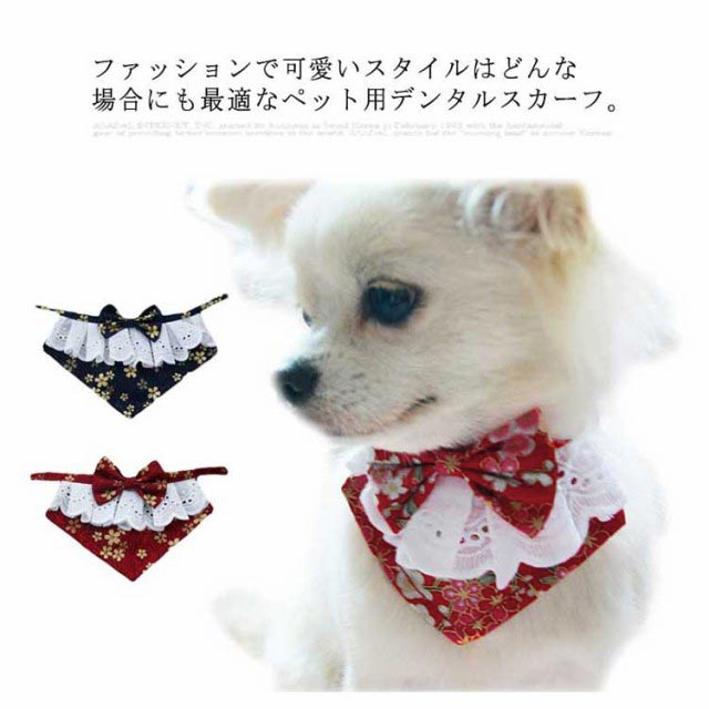 犬 スカーフ よだれかけ バンダナ カラー おしゃれ 可愛い 小型犬 犬服 猫 ペット...