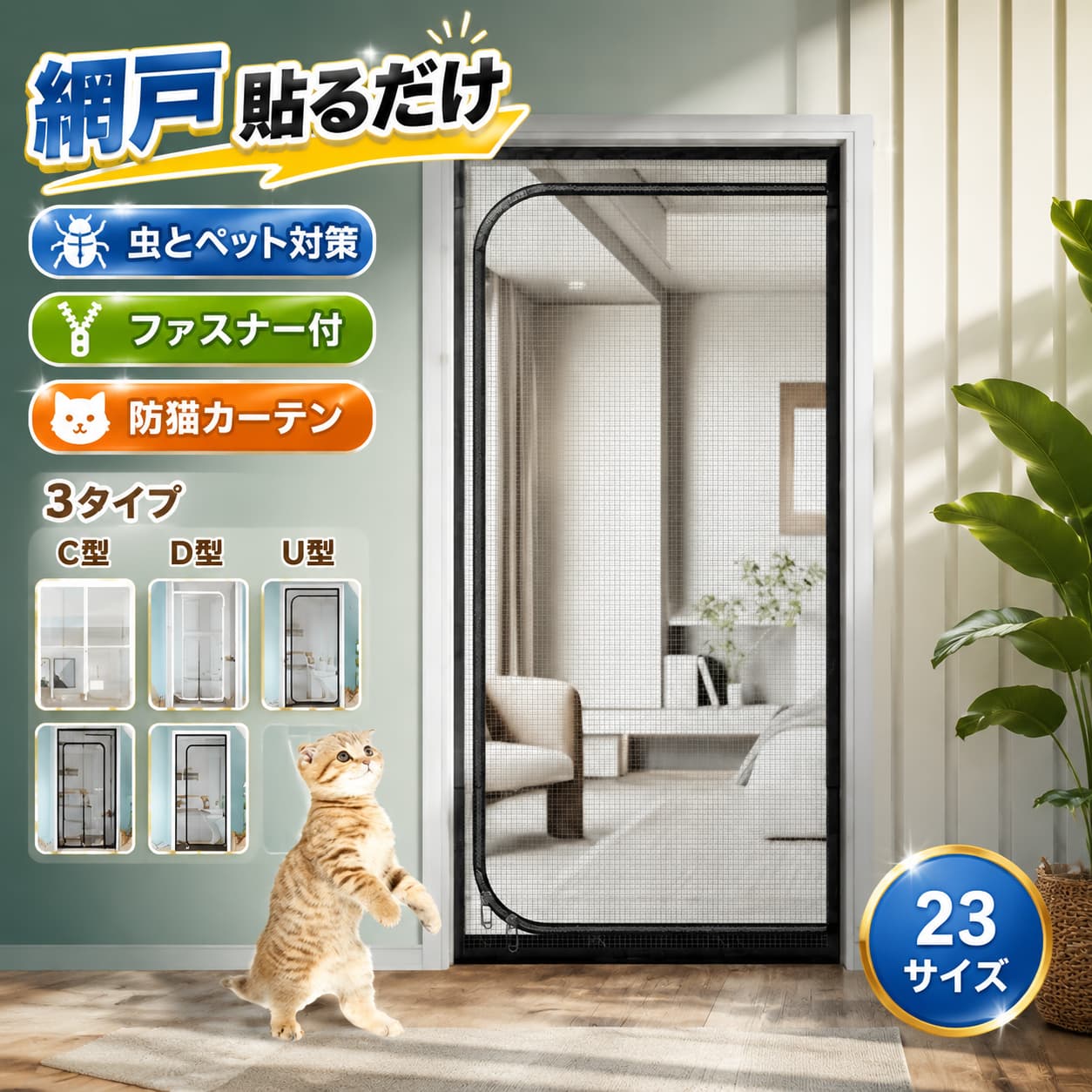 強力推薦☆防猫カーテン ペット ゲート 猫 ペットゲート 玄関網戸 網戸 網戸カーテン 網戸キット ドア用 犬 猫 通気 軽量 脱走防止 侵入飛び出し防止 ペット ゲート 猫 虫除け 防虫ネット猫用 貼るだけ 玄関 ドア用 猫網