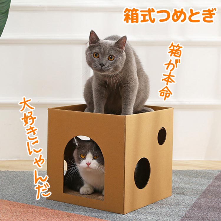 猫 つめとぎ 爪とぎ 爪研ぎ 箱 段ボール 猫用品 段ボール箱 一人遊び 猫箱 ネコ ダンボール おもちゃ 安全 材質 にゃんこ お好み 面白い 運動不足対策 ストレス解消 メーカー希望小売価格はメーカーサイトに基づいて掲載しています