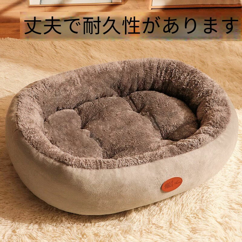 ペットベッド 犬 ソファ ペットクッション 猫 犬 ペットソファ 可愛いドーナツ型 中小型犬用 マット ペット用品 ベッド ふわふわ 滑り止め 洗える メーカー希望小売価格はメーカーサイトに基づいて掲載しています