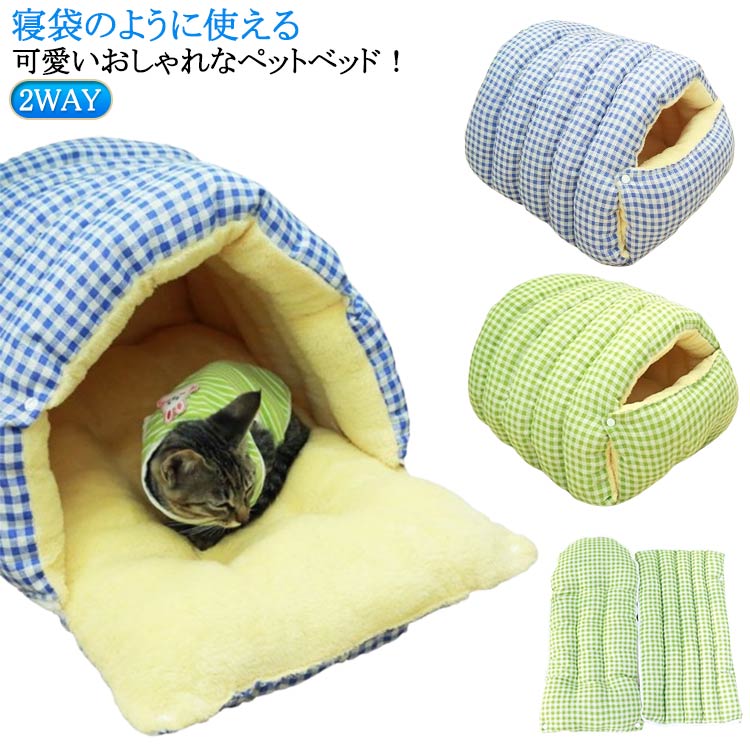 寝袋 ペット用クッション 犬 ふわふわ 寝ぶくろ 暖かい 猫 ベッド 多機能 2WAY 猫 寝床 ネコハウス ペット用ソファ 家 室内 屋内 お部屋 ペット用品 寝具 ブルー クッション ペットベッド ペットハウス