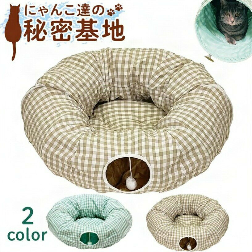 ドーナツ おもちゃ ペット ベッド ハウス 収納ベッド ハウスオブローゼ ハウステン...