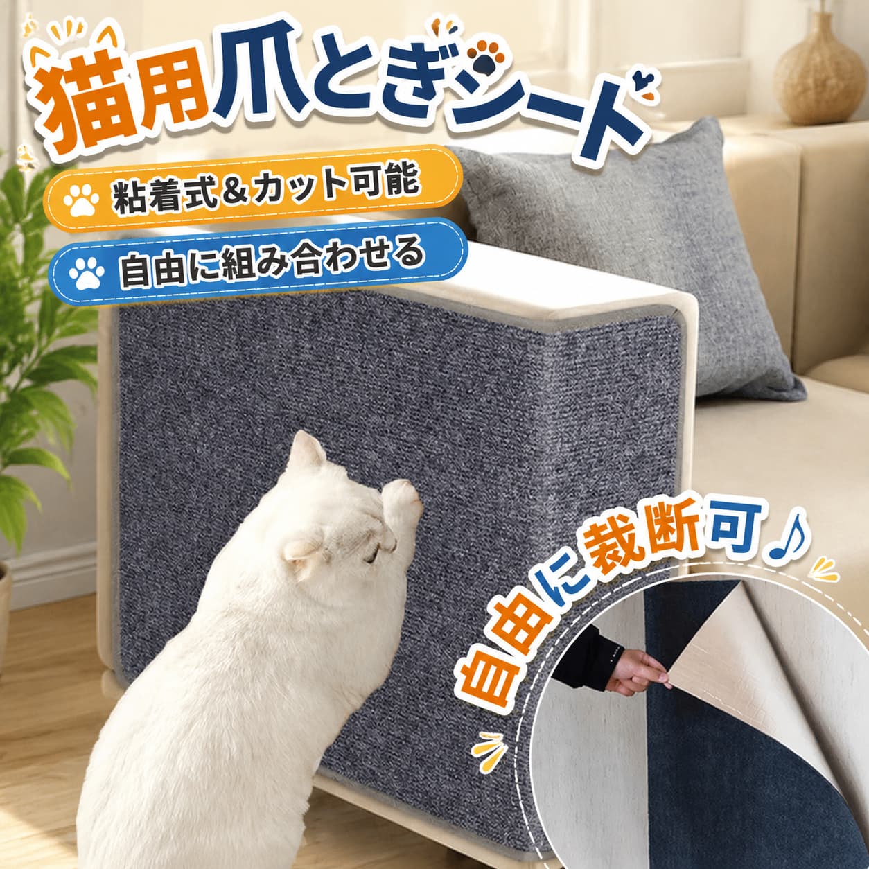 爪とぎ防止シート 猫 爪とぎマット 自由裁断 粘着 猫用爪とぎ 剥がせる ペットベッド キッチンマット 床保護マット 猫 つめとぎ 爪研ぎ ペット用品 傷防止 耐摩耗 爪磨き 家具傷防止 ソファ 汚れ防止 汚れ防止マット メーカー希望小売価格はメーカーサイトに基づいて掲載しています