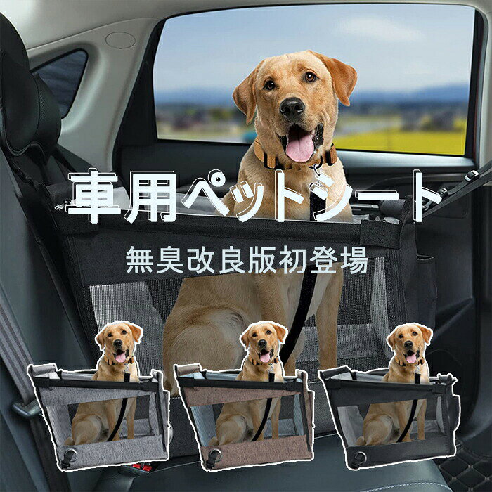 ペット用ドライブボックス 車用ペットシート 座席 飛び出し防止 ペット用キャリー コンパクト防水通気ブルドッグ/ゴールデンレトリバー ペット 大型犬 猫ハーフシートドッグハン 取り外し可能 折り畳み式 メーカー希望小売価格はメーカーサイトに基づいて掲載しています