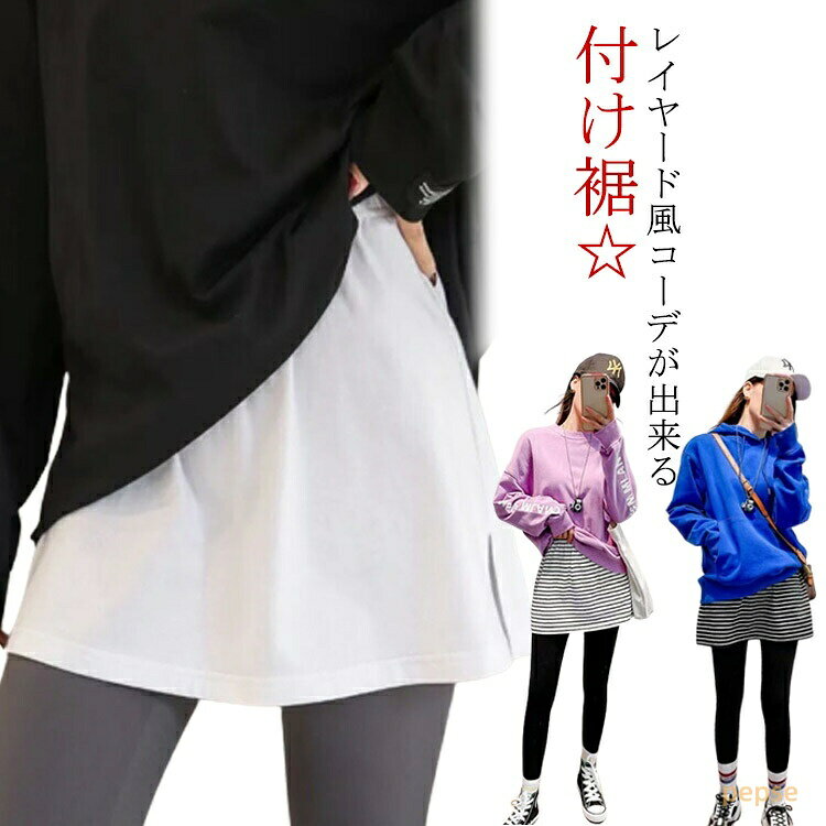 レディース 重ね着風 付け裾 つけ裾 Tシャツ ストラップ レイヤード Aライン ゆったり フェイクレイヤード お尻 パーカー 裾フレア 腰まわり 体型カバー おしゃれ トップス ウエストゴム かわいい 隠れる きれいめ つけすそ