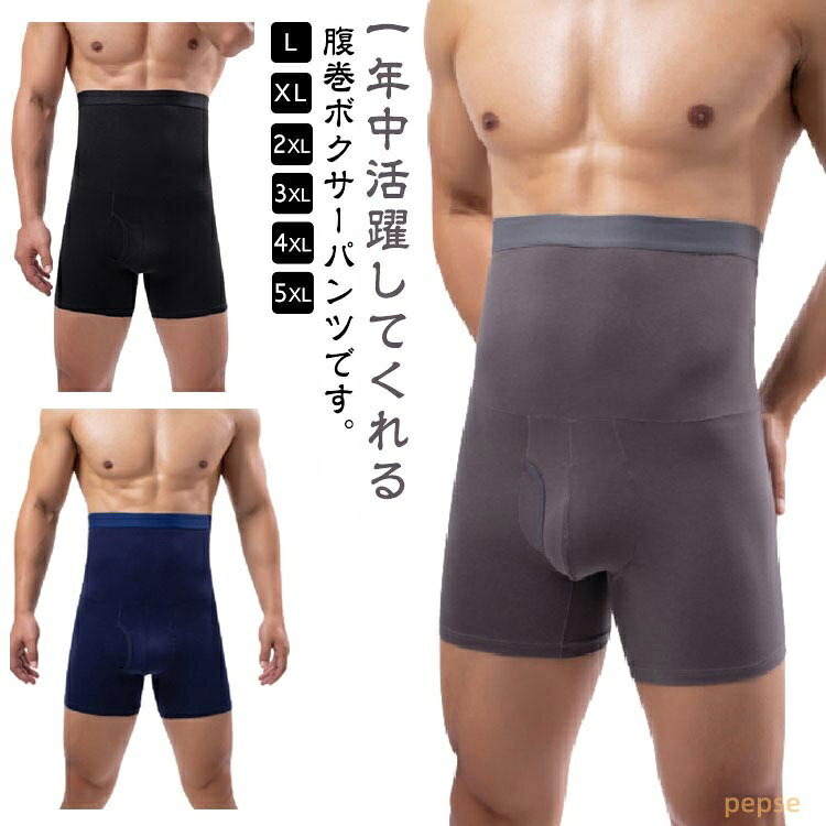 腹巻付きパンツ メンズ ハイウエスト 前開き 吸湿性 伸縮性 ボクサーパンツ 防寒 冷え防止 防風 下着 インナー 通気性 ストレッチ スーツ 紳士用 ヒップアップ 男性用