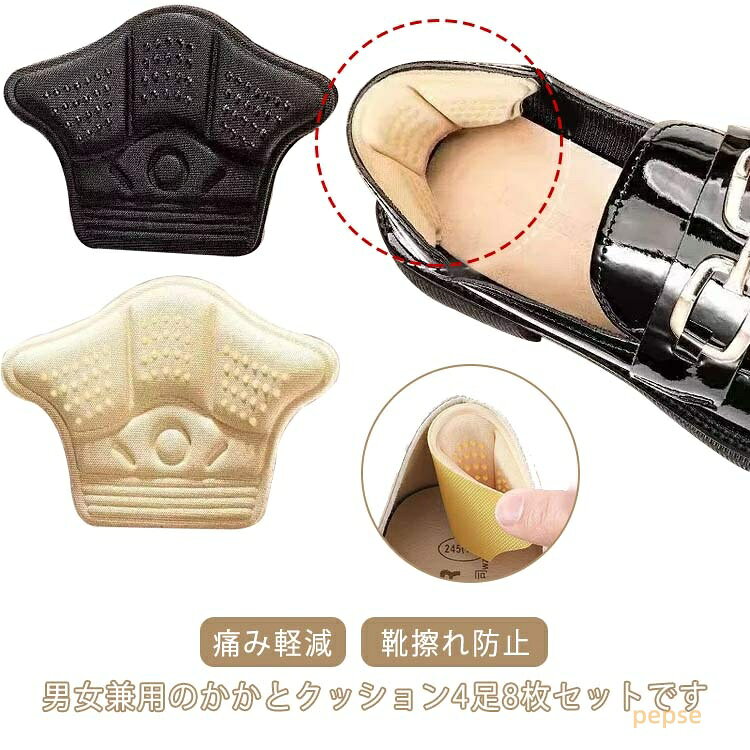 4足8枚セット かかと 靴擦れ防止 クッション かかとパッド 厚手 薄手 サイズ調整 ...