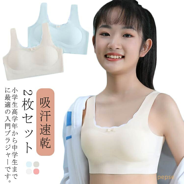 スポーツブラ ジュニア 2枚セット キッズ ノンワイヤー インナー ジュニアブラ 下...