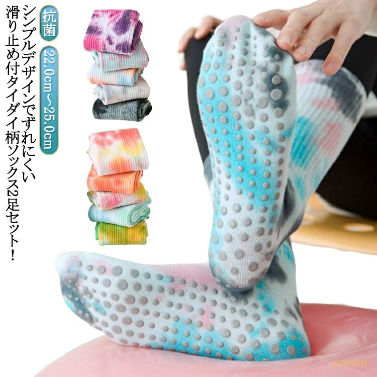 かわいい ホットヨガ 滑り止め つま先あり 靴下 ソックス ヨガウェア 2足セット ピ...