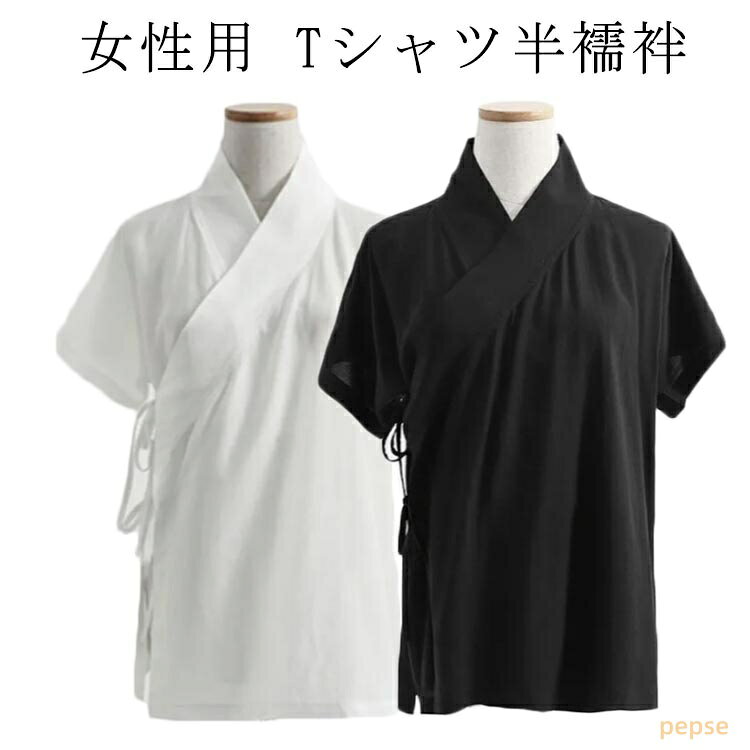 Tシャツ 半襦袢 レディース 女性用 半袖 襦袢 着物 簡単 衿付き きもの インナー ...