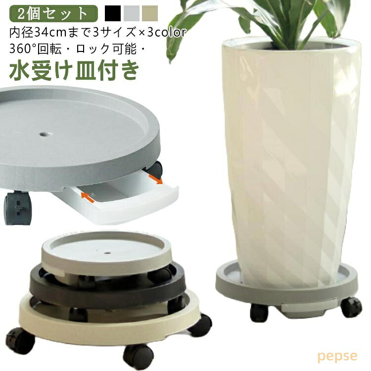 2個 キャスター付き植木鉢台 貯水 フラワースタンド 鉢置き台 鉢置台 排水トレイ 植木鉢台 キャスター付き 観葉植物 置く台 移動 植木鉢 受け皿 鉢台 花台 プランタースタンド おしゃれ 植物 台 鉢 植木 花台 室内 屋外 フラワーラック 鉢受プレート