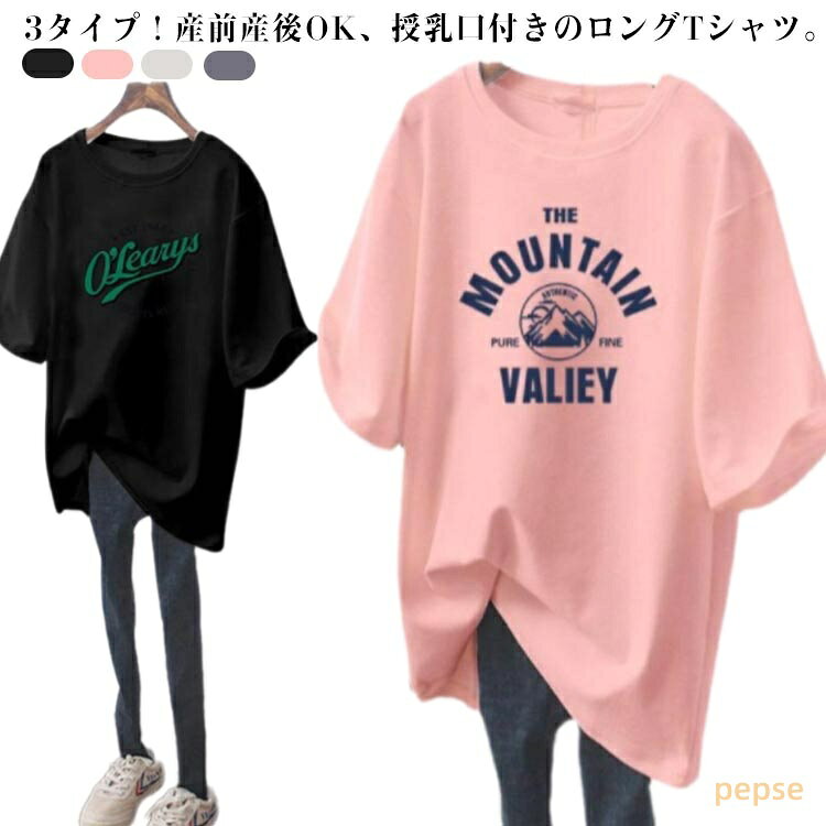 3タイプ 授乳服 Tシャツ 半袖 おしゃれ 授乳 トップス 半袖Tシャツ 授乳口付き 春...