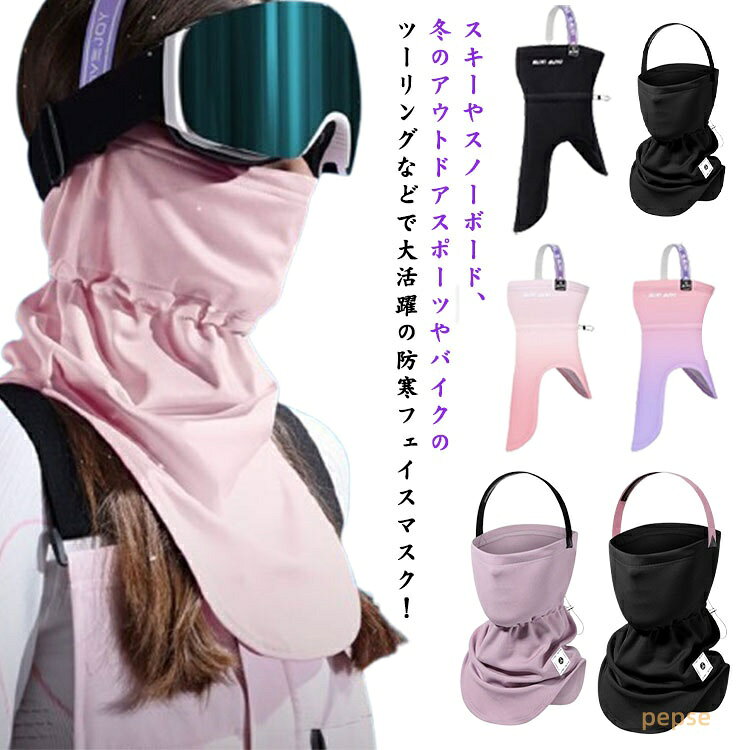 スノーボード スキー ヘッドレス フェイスマスク レディース メンズ フェイスカバー ニット帽 ビーニー スキーウエア 大人 子供用 防風 飛沫防止 飛まつガード ほこりよけ 防寒 防寒 に最適 登山 トレッキング バイク 自転車 通勤 スポーツ アウトドア