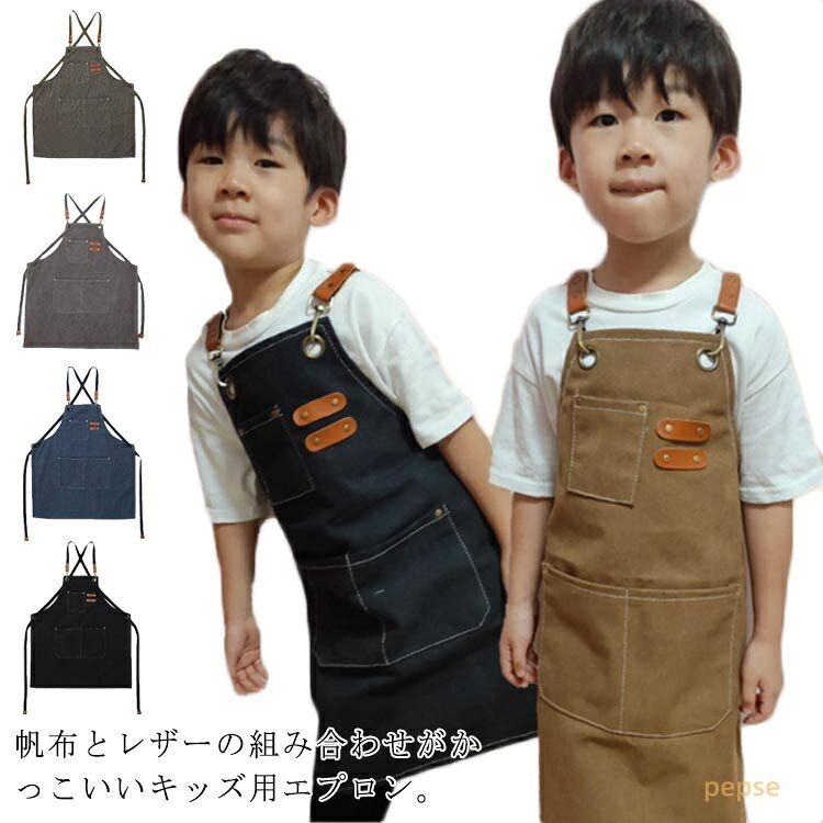 キャンバス シンプル エプロン エプロン ジュニア 入学準備 女の子 帆布 保育園 キッズ エプロン 中学校 おしゃれ 男の子 こども用 子ども用 前掛け 子供用エプロン 幼稚園 子供 小学校 かっこいい 給食 キッズ 入園準備 撥水 レザー ポケット付き