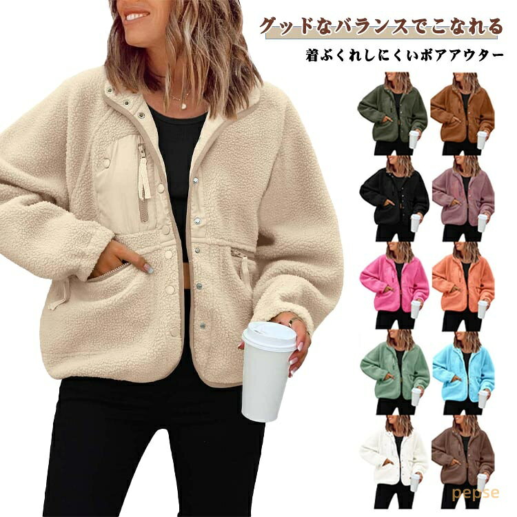 ボア スタンドネック ジャケット レディース アウター もこもこ スナ...