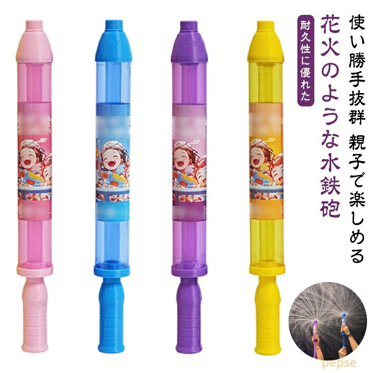 加圧式 水てっぽう ウォーターガン ロマンチックな花火 花火 4点セット おもちゃ ウォーターガン 水ピストル ウォータースプレー 超強力 水遊び 水鉄砲 花火 おもちゃ はなび 子供 大人 おもちゃ 玩具 親子ゲーム お風呂 おもちゃ 海 ビーチ アウトドア 暑対策