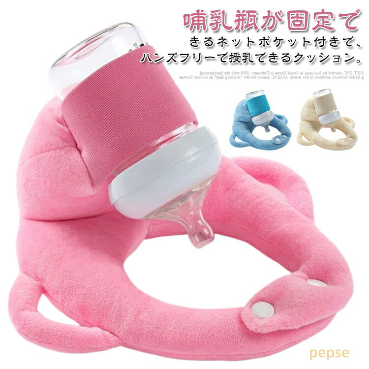赤ちゃん 授乳 クッション 哺乳瓶ホルダー ッション へたらない 大きめ 寝かせ 枕 マタニティ ピロー 新生児 乳児 ベビーカー サポートクッション 双子 双子育児 妊婦/授乳クッション