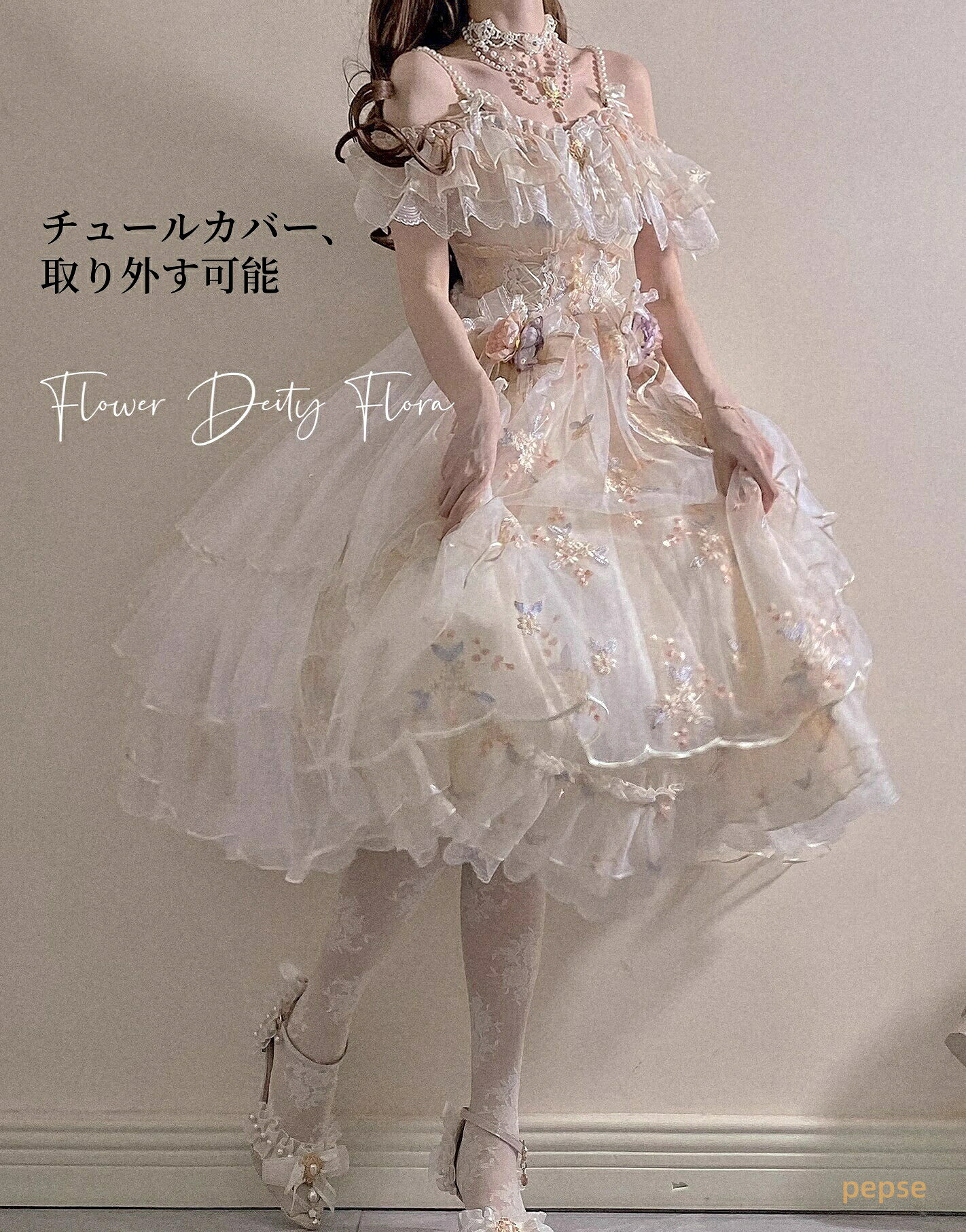 ロリータ ドレス ジャンパースカート 花丸カバー 華やか お姫様 ワンピース ミドル丈 ミモレ丈 ゴスロリ＆ロリータ ドレス フリル レース 刺繍 ふわふわ オフショルダー 茶話会 イベント 花嫁 ドレス チュチュカバー追加可 ワンピース 喫茶店 プロム 花神