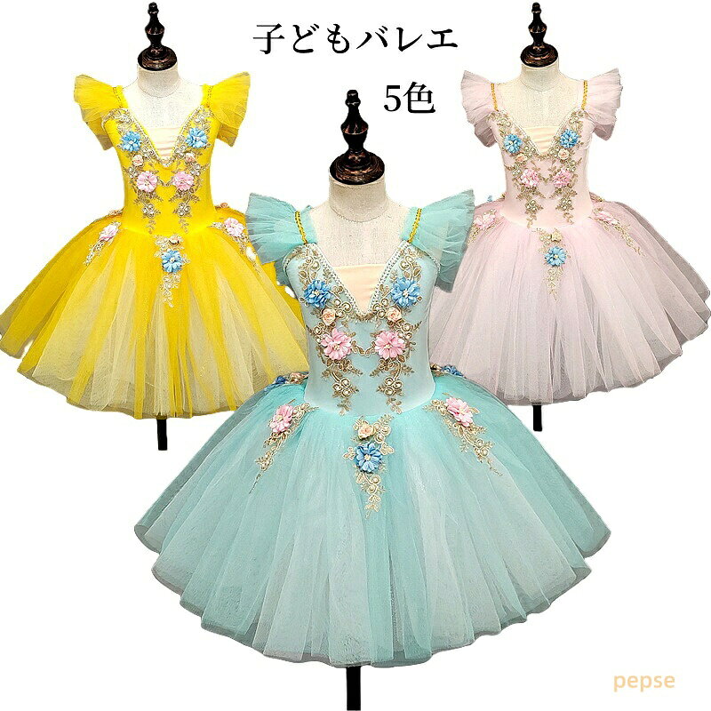 子どもバレエ衣装 チュチュドレス 花柄 ワンピース ショート丈 ダンス衣装 子供&ジュニア用 バレエウェア フリル袖 初心者 古典ダンス モダンダンス 女の子 キッズ 団服 練習着 レッスン着 舞台衣装 イベント 発表会 学園祭 ステージ衣装 ダンスウェア 練習着 舞台チュチュ