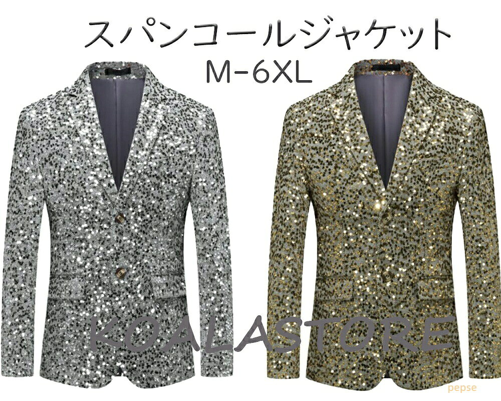 メンズステージ演出服 メンズスパンコールジャケットコート メンズフォマールスーツジャケット カラオケダンス衣装 舞台衣装 舞台スーツ メンズ タキシード テーラードジャケット パーティー クラブ ホスト ステージ衣装 コント 舞台劇 漫才 余興 司会者 忘年会 結婚式 歌手