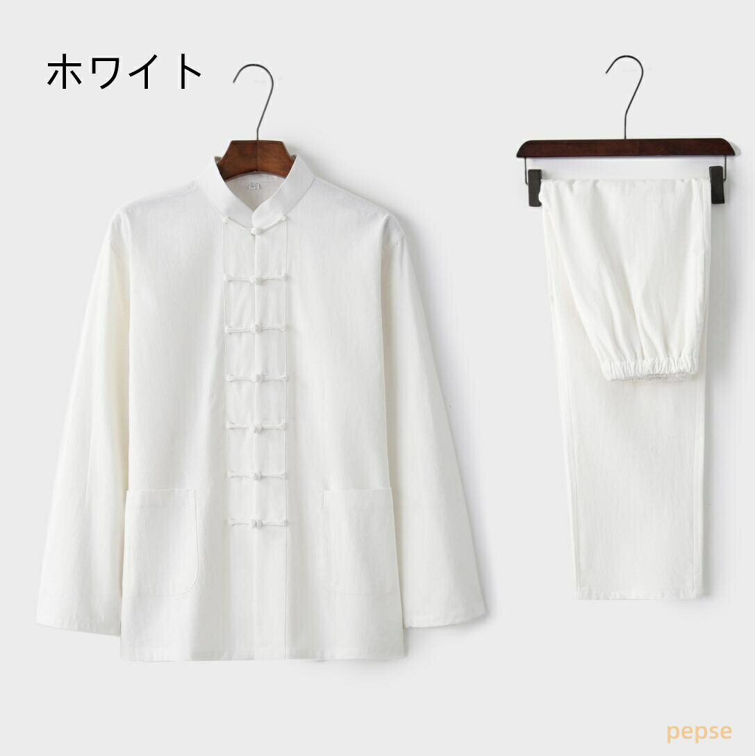 メンズ 綿麻太極拳ウェア チャイナ服 リネン太極拳服 長袖シャツ ロングパンツ 2点...