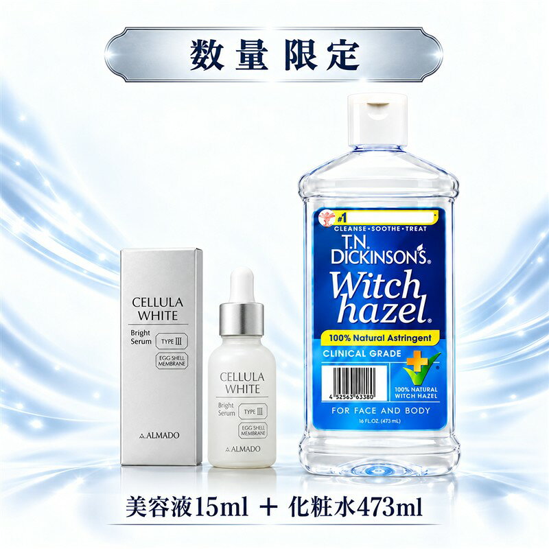 アルマード チェルラー ホワイト ブライトセラム 15ml ＋ T.N.ディッキンソンズ ウィッチヘーゼル アストリンジェント 473ml 医薬部外品 ALMADO 美容液 [4652_0069] 送料無料 卵殻膜 美容液 ブースター