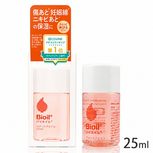 バイオイル バイオイル 25ml スキンケアオイル Bioil 美容液 ボディオイル [9648] 送料無料 小林製薬 バイオオイル ビオオイル ボディオイル マタニティ 妊婦 小林製薬