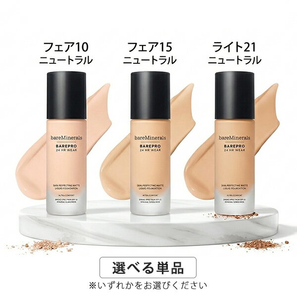 Rakuten - ベアミネラル ベアプロ 24HR リキッド ファンデーション 30ml カラー選択 SPF20 PA++ bareminerals ファンデーション 送料無料
