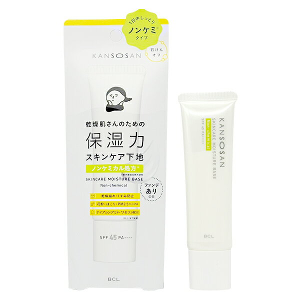 Makeup Base - BCL 乾燥さん 保湿力スキンケア下地 ノンケミ 30g ノンケミカル処方 SPF45 PA+++ BCL 化粧下地 [4546] メール便無料[B][P2]
