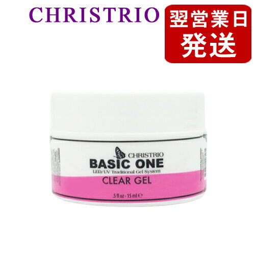 クリストリオ ベーシックワン クリア ジェル 15ml LED＆UV対応 CHRISTRIO ベース ...
