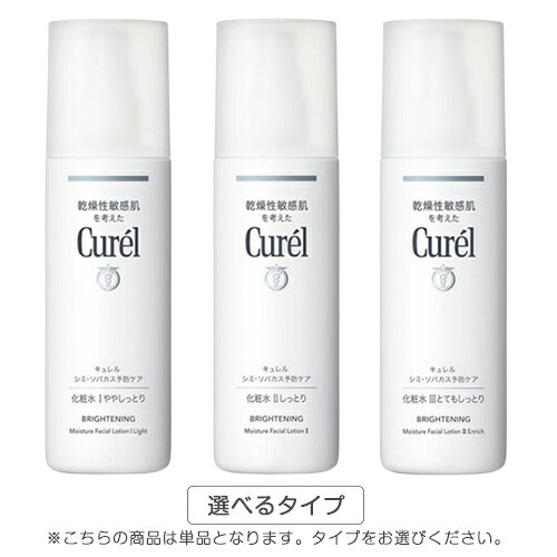樂天商城 - 花王 キュレル シミ・ソバカス予防ケア 化粧水 140ml 各種選択 医薬部外品 Curel 化粧水 送料無料
