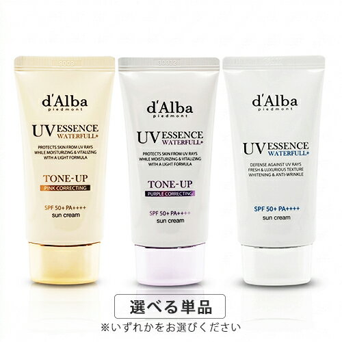 樂天商城 - d’Alba ダルバ ウォータフル サンクリーム 50ml 各種選択 SPF50+ PA++++ 並行輸入品 d’Alba UVケア・日焼け止め メール便無料[B][BP3]