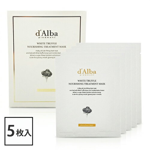 乐天商城 - d’Alba ダルバ ホワイトトリュフナリシングトリートメントマスク 5枚入 並行輸入品 d’Alba パック・マスク [4885] メール便無料[B][BP3] 贅沢ホワイトトリュフで、うるおい満ちる至福の集中ケア