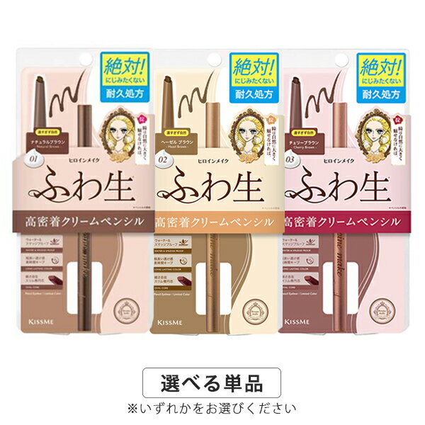 Rakuten - ヒロインメイク ソフトディファイン クリームペンシル カラー選択 Isehan kissMe Heroine Make アイライナー メール便無料[A][TN50] キスミー KISSME ウォータープルーフ アイライナー 耐久処方