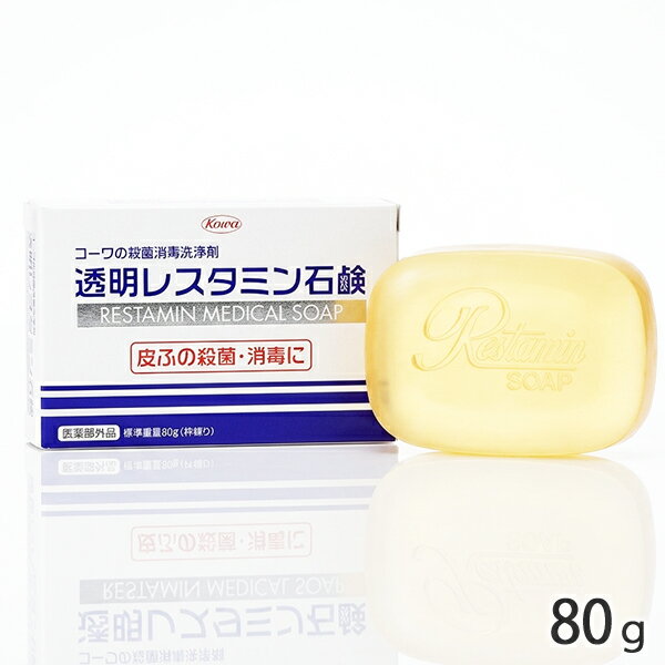 Other - 興和 透明レスタミン石鹸 80g 医薬部外品 kowa 石鹸・ボディソープ 洗顔料 [8304] メール便無料[B][BP3] 石鹸 石けん 殺菌 消毒 レスタミンコーワ