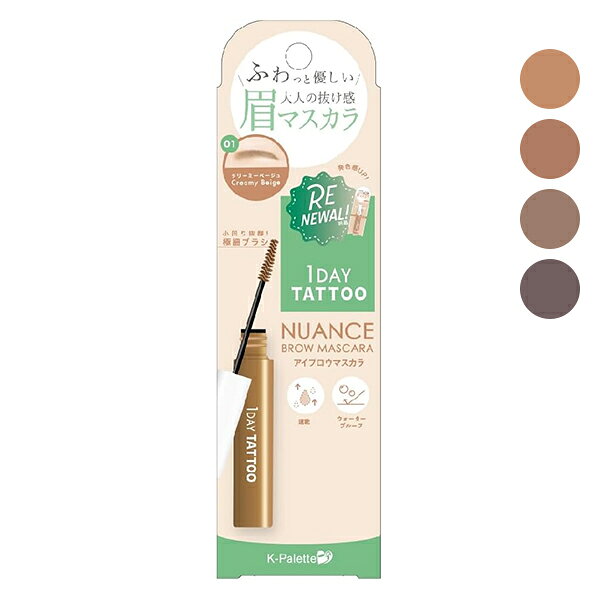 アイブロウリキッドはこちら＞＞＞アイブロウペンシルはこちら＞＞＞アイブロウマスカラはこちら＞＞＞ふわ眉コンシーラーはこちら＞＞＞ブランド名K-パレット (K-Palette)商品名1DAYTATTOOニュアンスブロウマスカラaカラー選択(K-Palette 1DAY TATTOO NUANCE BROW MASCARA)カテゴリー メイクアップ アイブロウ・眉マスカラ商品説明ひと塗りで眉毛を自然にカラーリングし、やわらかな印象に仕上げるアイブロウマスカラです。小回りのきくブラシで眉毛1本1本をムラなくコーティングし、ふんわりとした立体感のある眉を演出。汗・皮脂・こすれに強く、美しい仕上がりを長時間キープします。【選択】　01_クリーミーベージュ[6122]　02_フォギーピンクブラウン[6139]　03_フォギーブラウン[6146]　04_エアリーグレージュ[6153]使い方眉山から眉頭に向かって、毛流れに逆らうように塗る。眉頭から眉尻まで毛流れに沿って全体的に塗る。配送・支払方法についてメール便（全国どこでも送料無料/代引不可、同梱不可）※複数ご注文については宅配に変更になることがあり、金額変更が必要な場合は後ほどショップより確認メールが送信されます。※代引き・後払い決済不可。広告文責：株式会社ノースカンパニー 011-776-6984区分：化粧品・フレグランス/国内正規品検索ワード：K-パレット 1DAY TATTOO ツーウェイアイブロウリキッド アイブロウ リキッドアイブロウ パウダーアイブロウ 2WAY 眉メイク 眉ティント ミルクティブラウン ナチュラルブラウン ココアブラウン グレージュブラウン