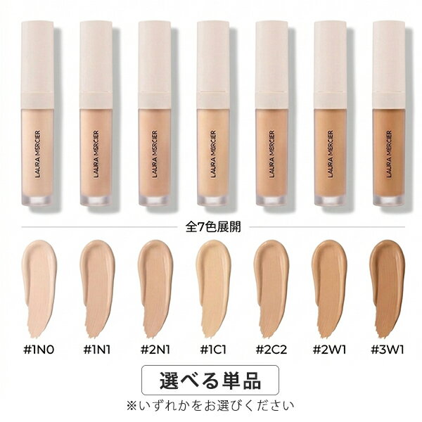 ローラメルシエ リアル フローレス ウェイトレス パーフェクティング コンシーラー 5.4ml カラー選択 Laura Mercier コントロールカラー・コンシーラー メール便無料