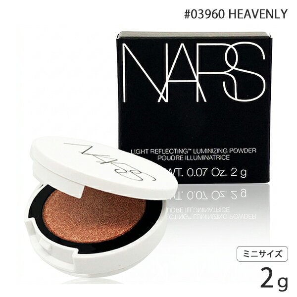 Rakuten - ナーズ ライトリフレクティング ルミナイジングパウダー 2g #03960 HEAVENLY ミニサイズ NARS フェイスカラー・フェイスパウダー [9737] メール便無料[B][P2]