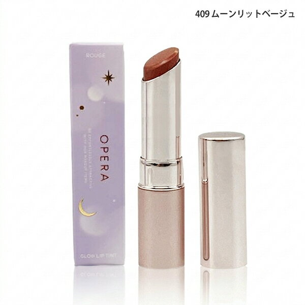 오페라 그로우 립틴트 409 문릿 베이지(한정색) OPERA 립스틱 [4207] 메일편 무료[B][P2] 그로스 필요 없는 수광 투어 립틴트 이뮤