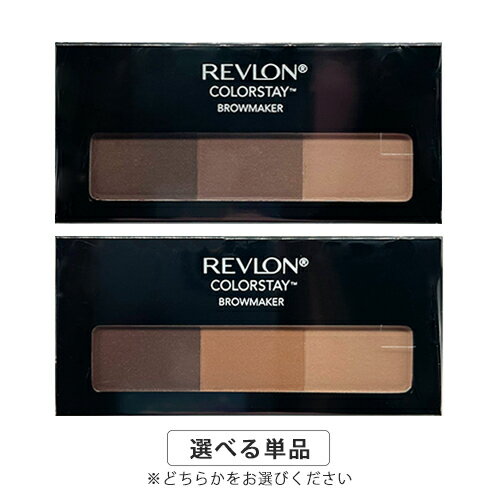 樂天商城 - レブロン カラーステイ ブロウ メーカー 4g カラー選択 アイブロウパウダー REVLON アイブロウ メール便無料[B][P2] 落ちにくい眉パウダー ブラシ付