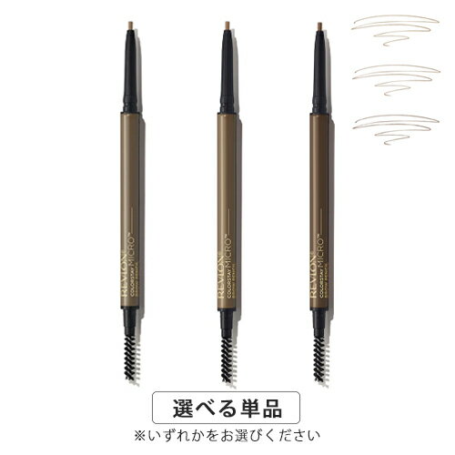 樂天商城 - レブロン カラーステイ マイクロ ブロウ ペンシル 0.09g カラー選択 REVLON アイブロウ メール便無料[B][P2] 眉尻までふわっとキレイ、極細ブロウペンシル！