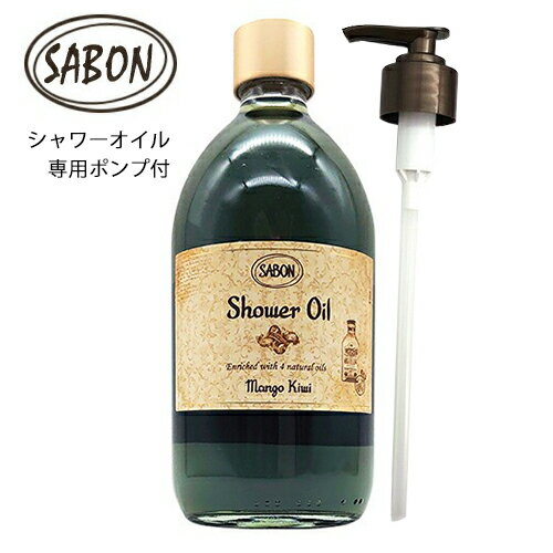 サボン シャワーオイル 500ml マンゴーキウイ ポンプ付き SABON 石鹸・ボディソープ シャワーオイル [2740/6507] 送料無料のサムネイル