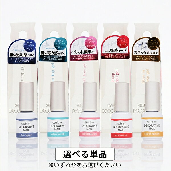 ブランド名SHOBIDO (SHOBIDO)商品名ジェリーバイデコラティブネイルトップジェルもしくはベースジェル各種選択(Gel?e by Decorative Nail Clear Top Gel)カテゴリー ネイル ネイルカラー商品説明■クリアトップジェル【つやつや透明感・基本の仕上げ】ぷっくりとした輝きと透明感を与えるノンワイプ（または仕上げ用）トップジェル。塗りたてのツヤをキープし、ネイルカラーの美しさを引き立てます。セルフネイルの基本のフィニッシュにおすすめです。■ビルダートップジェル【ぷっくり厚み・強度出し】しっかりとした厚みと立体感を出せる厚出し用トップジェル。自爪の補強や、立体感のあるぷっくりアート、爪の凹凸補正に最適です。強度をプラスしてサロン級のぷっくり感へ。■はがせるベースジェル【サンディング不要・簡単オフ】リムーバー不要でペリッとめくるだけで簡単にオフできるピールオフタイプのベースジェル。週末だけネイルを楽しみたい方や、爪への負担を減らして気軽にセルフネイルを楽しみたい方にぴったりです。■キープベースジェル【高密着・長持ち下地】爪にしっかり密着し、ネイルのモチを格段にアップさせるキープ用ベースジェル。浮きや剥がれを防ぎ、サロン級の美しさを長期間キープしたい方におすすめの基本下地です。■ファイバー入りベースジェル【繊維補強・美爪キープ】補強ファイバー（繊維）を配合し、薄い爪や割れやすい爪をしっかりガードするベースジェル。爪の補強をしながら下地を整え、健やかで丈夫なネイルの土台を作ります。※マニキュアではございません。UVライトまたはLEDランプで硬化させる必要があります。※製品の仕様は予告なく変更する場合があります。予めご了承ください。※画像はイメージです。実際の商品とは多少異なる場合があります。【選択】　クリアトップジェル[8054]　ビルダートップジェル[8061]　はがせるベースジェル[8078]　キープベースジェル[8085]　ファイバー入りベースジェル[8092]使い方基本のセルフネイル手順1.下準備（プレップ）・爪の表面の油分や水分、汚れをエタノールやプレップ液できれいに拭き取ります。・※「はがせるベースジェル」を使う場合は、サンディング（爪表面を削ること）は不要です。2.ベースジェルを塗る ＆ 硬化・.お好みのベースジェル（はがせる / キープ / ファイバー入り）を爪全体に薄く均一に塗ります。・UV/LEDライトで硬化させます。(※未硬化ジェルのベタつきが残る仕様ですが、拭き取らずにそのまま次の工程へ進んでください)3.（お好みで）カラージェルを塗る ＆ 硬化・お好きなカラージェルを塗り、ライトで硬化させます（2度塗りすると発色がアップします）。4.トップジェルを塗る ＆ 硬化・クリアトップジェル または ビルダートップジェル を塗り、ライトでしっかり硬化させます。・拭き取り不要（ノンワイプ）タイプのため、硬化後の拭き取りは不要です。これでツヤツヤの完成です！配送・支払方法についてメール便（全国どこでも送料無料/代引不可、同梱不可）※複数ご注文については宅配に変更になることがあり、金額変更が必要な場合は後ほどショップより確認メールが送信されます。※代引き・後払い決済不可。広告文責：株式会社ノースカンパニー 011-776-6984区分：化粧品・フレグランス/国内正規品原産国：中国など検索ワード：ネイルアート ネイル用品 簡単オフ 下地 はがせる キープ ファイバー入り ぷっくり 美爪 自然な仕上がり ジェルネイルグッズ 長持ち 爪 自宅 簡単 拭き取り不要 ノンワイプ ベースジェル トップジェル ジェルネイル セルフネイル サロン級 プロ仕様 ネイルケア 初心者 簡単 UV LEDライト ツヤ 厚み 透明感 密着 光沢 立体感 トップコート ベースコート デコラティブネイル 粧美堂 ふき取り不要