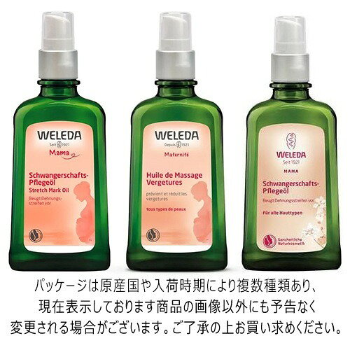 ヴェレダ マザーズボディオイル ポンプタイプ 100ml 並行輸入品 WELEDA ボディオイル [5112/0777/6937/6724] 送料無料 マザーズオイル 旧マタニティ ストレッチマークオイル 妊娠線予防 2