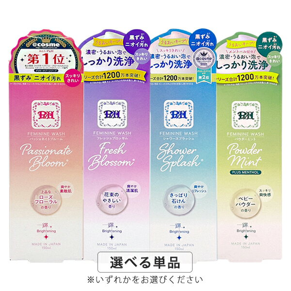 乐天商城 - PH JAPAN ピイエイチジャパン フェミニンウォッシュ 150ml 香り選択 デリケートゾーン ソープ PH JAPAN 石鹸・ボディソープ メール便無料[C][BP5]