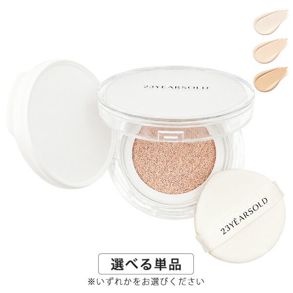 23YEARSOLD 23イヤーズオールド ダーマシン ハートリーフクッション 12g カラー選択 SPF50 PA 23YEARSOLD ファンデーション メール便無料 B BP3 韓国コスメ クッションファンデ