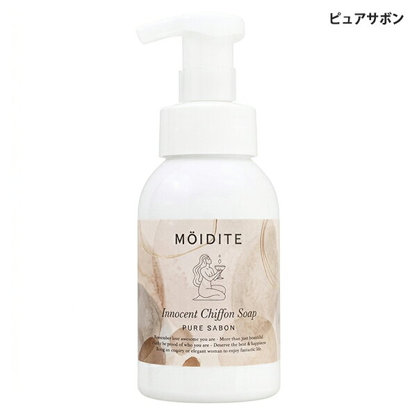 MOIDITE モアディーテ イノセント シフォンソープ 本体 300ml 香り選択 デリケートゾーン用 泡タイプ MOIDITE 石鹸・ボディソープ 送料無料 フェムテック フェムケア 低刺激 弱酸性 per-bestone-10031270 コスメ・香水のベストワン サンプル画像3